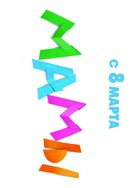 Mamy - Russian Logo (xs thumbnail)