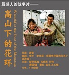 Gao shan xia de hua huan - Chinese DVD movie cover (xs thumbnail)