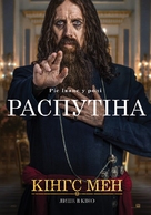 The King&#039;s Man - Ukrainian Movie Poster (xs thumbnail)