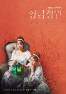 &quot;Hwanggeumjeongwon&quot; - South Korean Movie Poster (xs thumbnail)