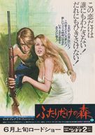 Sweet Hostage - Japanese Movie Poster (xs thumbnail)
