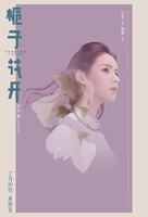 Zhi zi hua kai - Chinese Movie Poster (xs thumbnail)