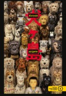 Isle of Dogs - Hungarian Movie Poster (xs thumbnail)
