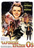 The Wizard of Oz - Ukrainian Movie Poster (xs thumbnail)