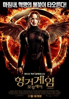 The Hunger Games: Mockingjay - Part 1 - South Korean Movie Poster (xs thumbnail)