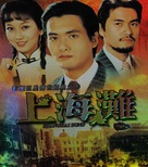 &quot;Shang Hai tan&quot; - Chinese Movie Poster (xs thumbnail)