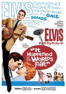It Happened at the World&#039;s Fair - Japanese Movie Poster (xs thumbnail)