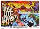 The Land That Time Forgot - Thai Movie Poster (xs thumbnail)
