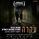 Barren - Israeli Movie Poster (xs thumbnail)