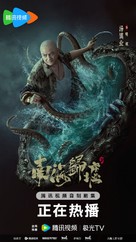 &quot;Nan hai gui xu&quot; - Chinese Movie Poster (xs thumbnail)