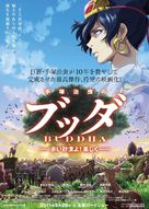 Tezuka Osamu no budda: Akai sabaku yo! Utsukushiku - Japanese Movie Poster (xs thumbnail)