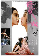 Ai nu xin zhuan - Hong Kong Movie Poster (xs thumbnail)