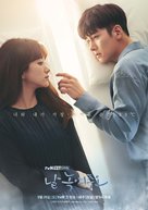 &quot;Nal Nokyeojuo&quot; - South Korean Movie Poster (xs thumbnail)