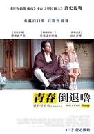 While We&#039;re Young - Taiwanese Movie Poster (xs thumbnail)