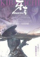 Kibakichi: Bakko-yokaiden - Japanese poster (xs thumbnail)