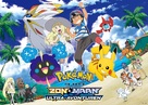 &quot;Pok&eacute;mon: Sun &amp; Moon Ultra Adventures&quot; - Dutch Movie Poster (xs thumbnail)