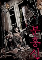 The Red Shoes - South Korean Movie Poster (xs thumbnail)