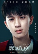 Cry Me a Sad River - Chinese Movie Poster (xs thumbnail)