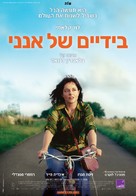 Annie Col&egrave;re - Israeli Movie Poster (xs thumbnail)