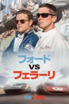 Ford v. Ferrari - Japanese Movie Cover (xs thumbnail)