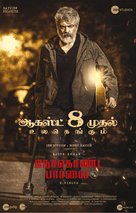 Nerkonda Paarvai - Indian Movie Poster (xs thumbnail)