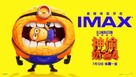 Despicable Me 4 - Chinese Movie Poster (xs thumbnail)