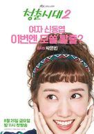 &quot;Cheongchunsidae&quot; - South Korean Movie Poster (xs thumbnail)