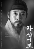 The Book of Fish - South Korean Movie Poster (xs thumbnail)