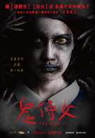 The Maid - Taiwanese Movie Poster (xs thumbnail)