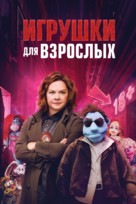 The Happytime Murders - Russian Movie Cover (xs thumbnail)