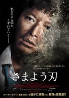 Bang-hwang-ha-neun kal-nal - Japanese Movie Poster (xs thumbnail)