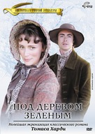 Under the Greenwood Tree - Russian Movie Cover (xs thumbnail)