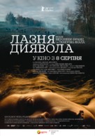 Des Teufels Bad - Ukrainian Movie Poster (xs thumbnail)