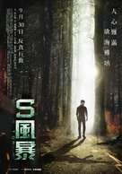 S Storm - Chinese Movie Poster (xs thumbnail)