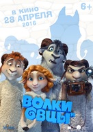 Volki i ovtsy - Russian Movie Poster (xs thumbnail)