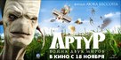 Arthur et la guerre des deux mondes - Russian Movie Poster (xs thumbnail)