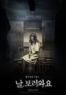 Nal Boreowayo - South Korean Movie Poster (xs thumbnail)