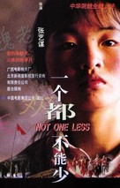 Yi ge dou bu neng shao - Chinese Movie Poster (xs thumbnail)