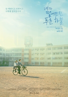 The Blue Skies at Your Feet - South Korean Movie Poster (xs thumbnail)