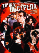 Vantage Point - Russian Movie Poster (xs thumbnail)