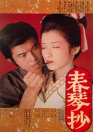 Shunkinsho - Japanese Movie Poster (xs thumbnail)