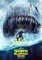 Meg 2: The Trench - Israeli Movie Poster (xs thumbnail)