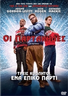The Night Before - Greek DVD movie cover (xs thumbnail)