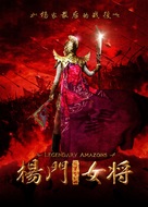 Legendary Amazons - Chinese Movie Poster (xs thumbnail)