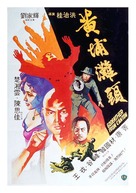 Bok chun - Hong Kong Movie Poster (xs thumbnail)