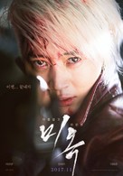 Mi-ok - South Korean Movie Poster (xs thumbnail)