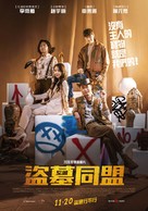 Collectors - Taiwanese Movie Poster (xs thumbnail)