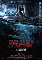 Crawl - Japanese Movie Poster (xs thumbnail)