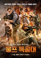 Lang qun xing dong - South Korean Movie Poster (xs thumbnail)