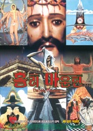 La monta&ntilde;a sagrada - South Korean Movie Poster (xs thumbnail)